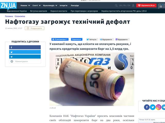 Зараз буде спроба аферистів з Нафтогазу списати все на війну_1