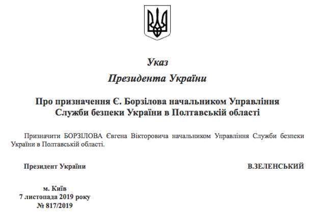 Володимир Зеленський провів кадрові ротації в СБУ_17