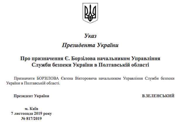 Володимир Зеленський провів кадрові ротації в СБУ_18