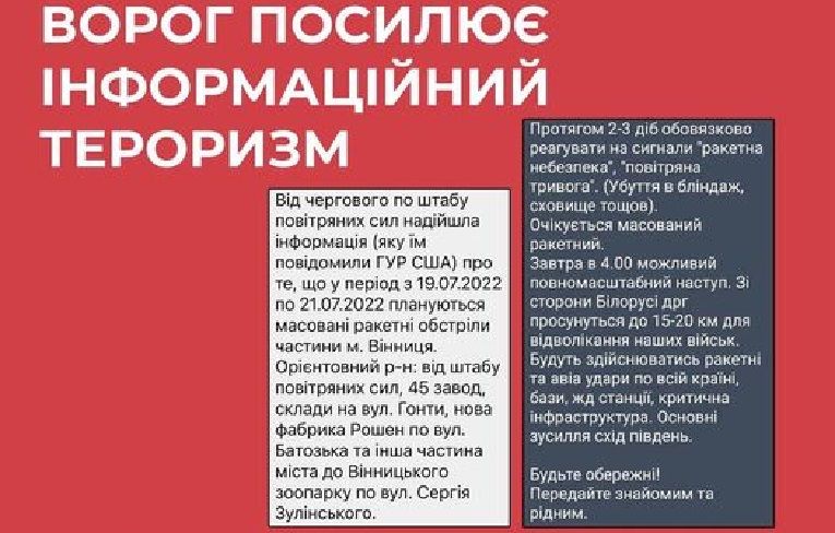 Спецслужби РФ через соцмережі залякують українців масованими ракетними обстрілами