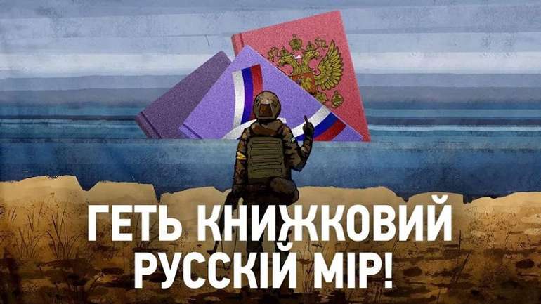 ПреЗедент блокує запровадження заборону на російські книги