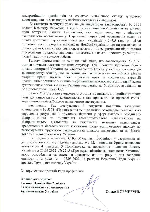 Депутати використали воєнний стан, щоб ввести диктат роботодавця щодо працівника_3