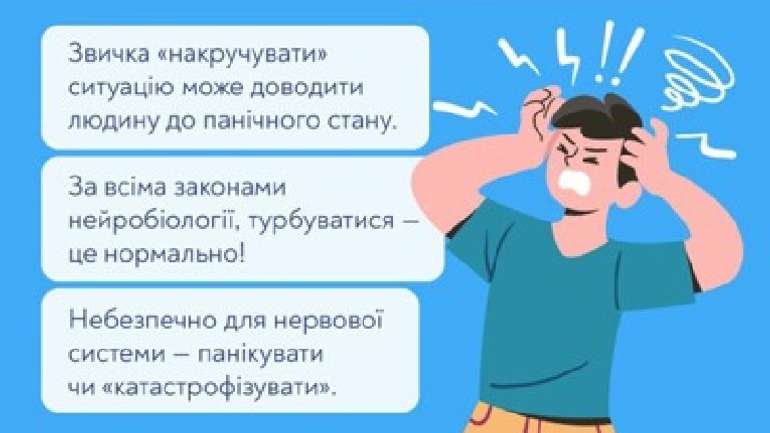 Катастрофізація – звичка, якої слід позбутися