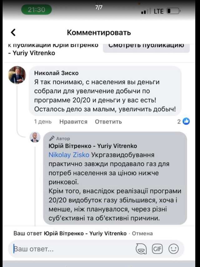 Керівнику високого рангу в Україні дозволено брехати_1
