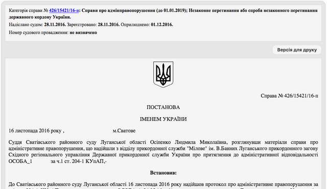 Походеньки пенсіонера-контррозвідника за КПП «Ізварине»_3