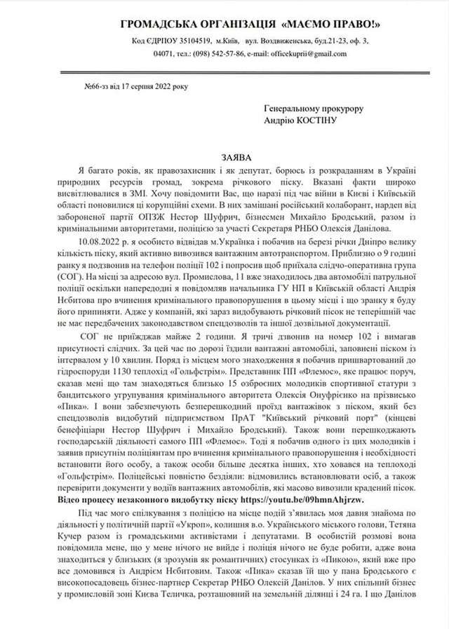 Про конфлікт між СБУ і нацполіцією щодо незаконного бізнесу Шуфрича._13