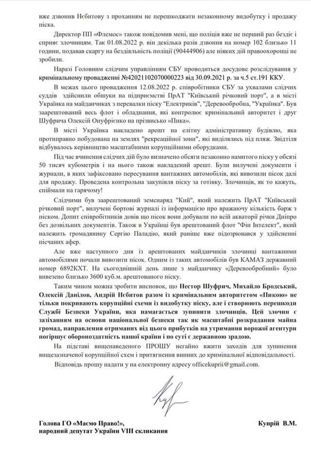 Про конфлікт між СБУ і нацполіцією щодо незаконного бізнесу Шуфрича._15