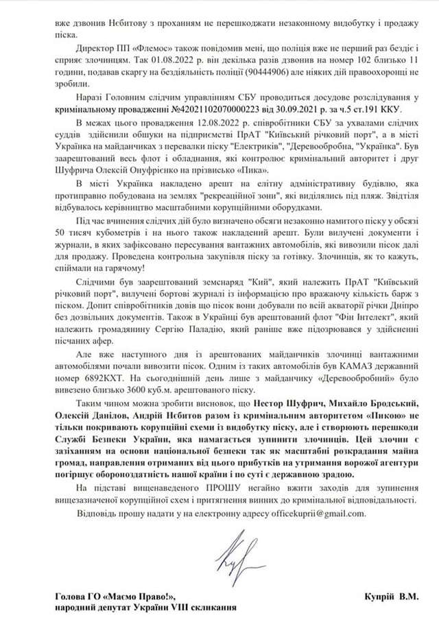 Про конфлікт між СБУ і нацполіцією щодо незаконного бізнесу Шуфрича._16