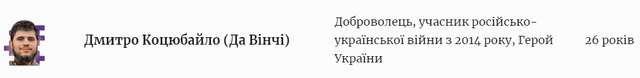 Герой України «Да Вінчі» потрапив у список «Forbes»_1