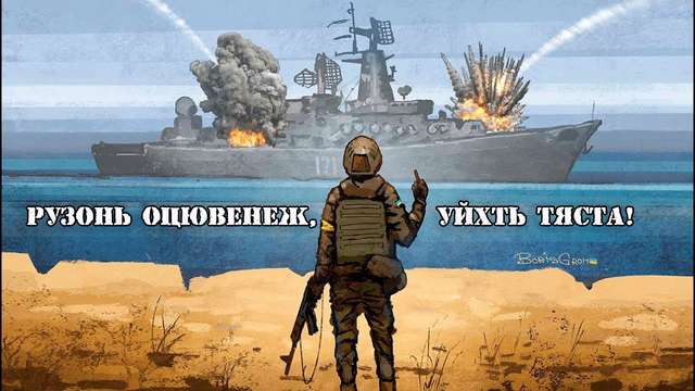 «Російський воєнний корабель, іди до дідька!», – переклад відомого вислову мокшанською