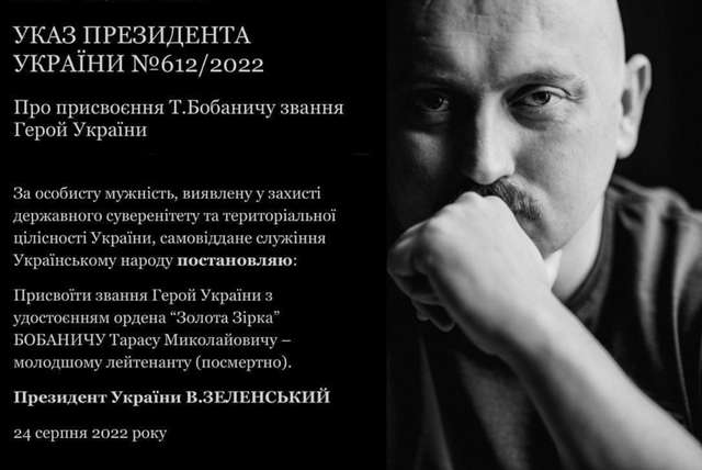 Тарас Хаммер – Герой України (посмертно)_1