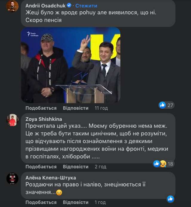 Володимир Зеленський нагородив