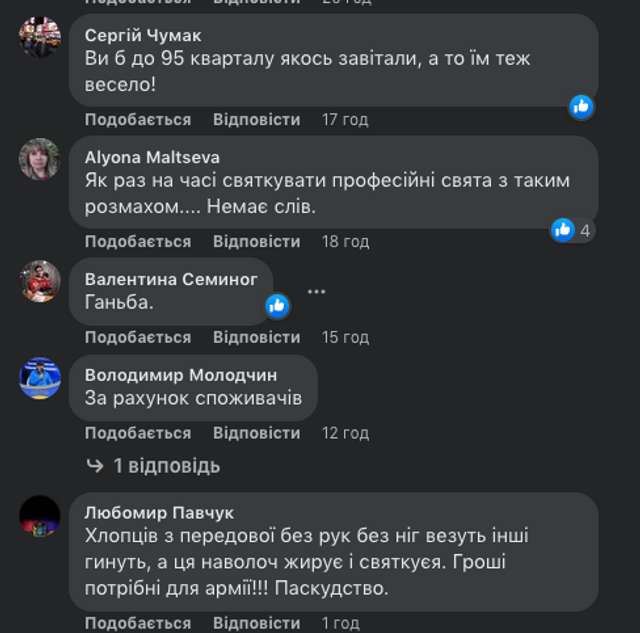 У мережі з’явилися фото з корпоративу