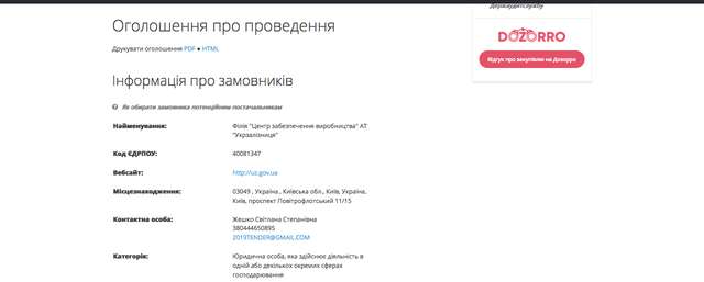 Тендер для Коломойського_3