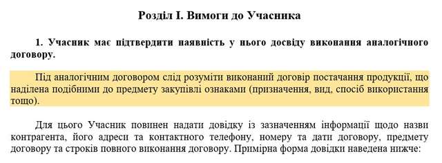 Тендер для Коломойського_11