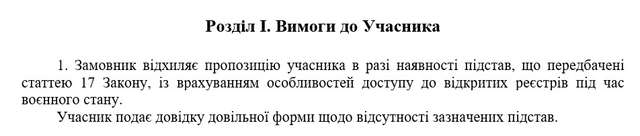 Тендер для Коломойського_13