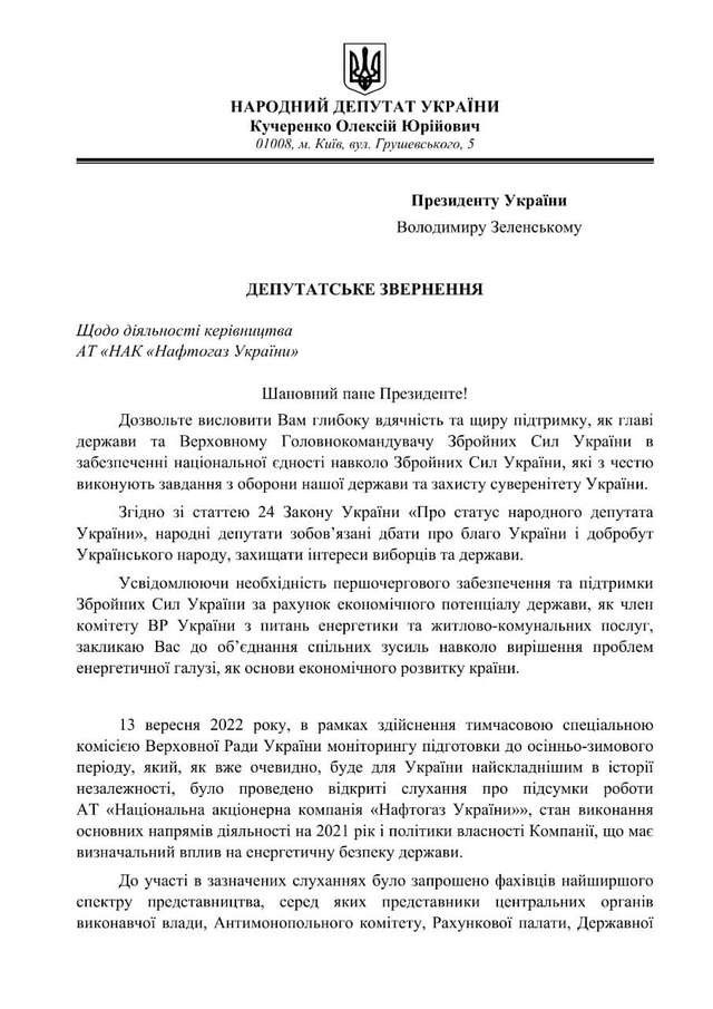 Юрія Вітренка потрібно невідкладно звільнити з посади голови правління НАК «Нафтогаз України»_2