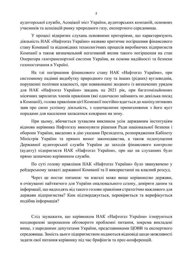 Юрія Вітренка потрібно невідкладно звільнити з посади голови правління НАК «Нафтогаз України»_4