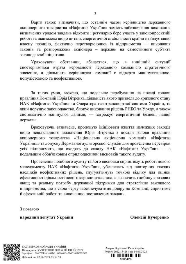 Юрія Вітренка потрібно невідкладно звільнити з посади голови правління НАК «Нафтогаз України»_6