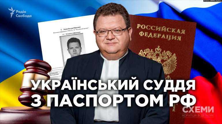 Заступник голови Верховного суду Богдан Львов виявився громадянином московії