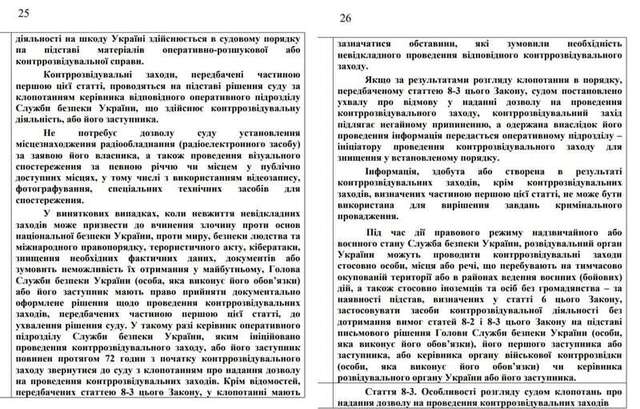 У Раді хочуть дозволити СБУ проводити контррозвідувальні дії без рішення суду_1