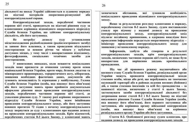 У Раді хочуть дозволити СБУ проводити контррозвідувальні дії без рішення суду_2