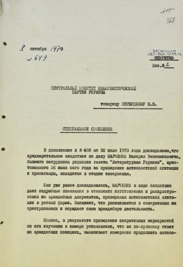 Ювілей закатованого совєтами дисидента Валерія Марченка_1