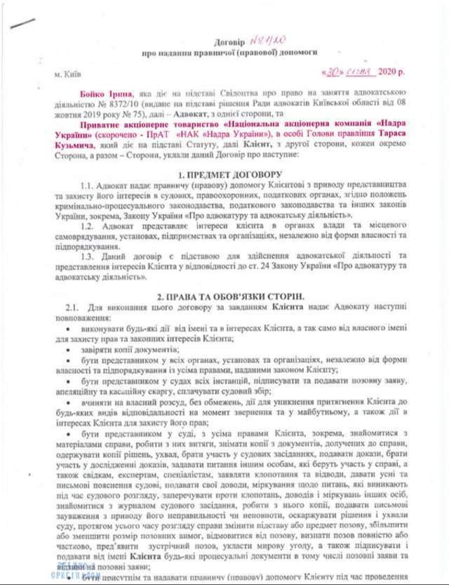 Договір про надання правничої (правової) допомоги №81/20