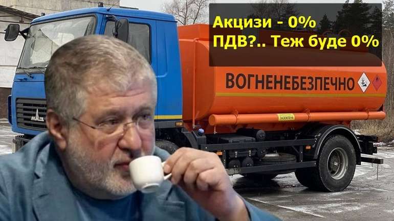 Як Мінфін дозволив олігархам не платити податки