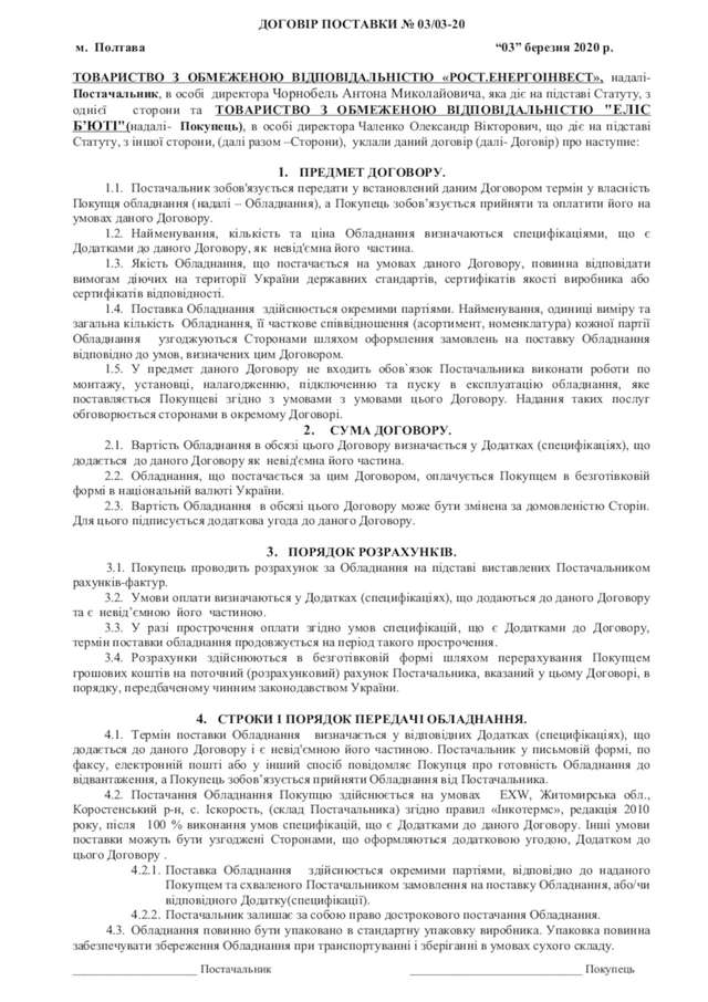 Полтавське корупційне болото_7