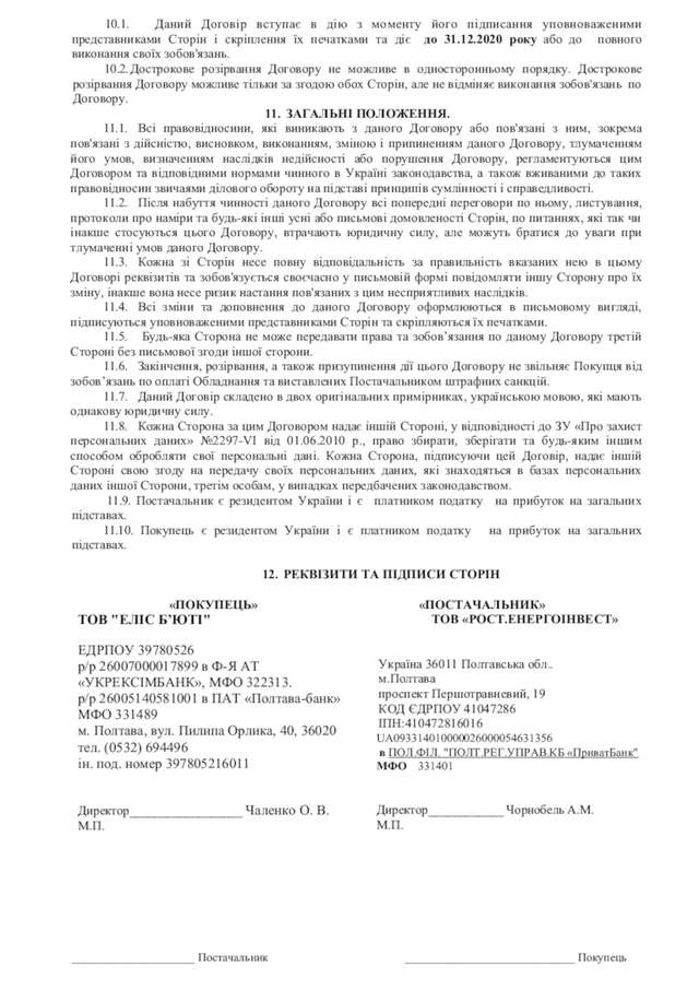Полтавське корупційне болото_9
