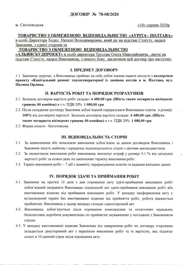 Полтавське корупційне болото_13