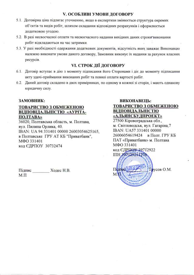 Полтавське корупційне болото_15