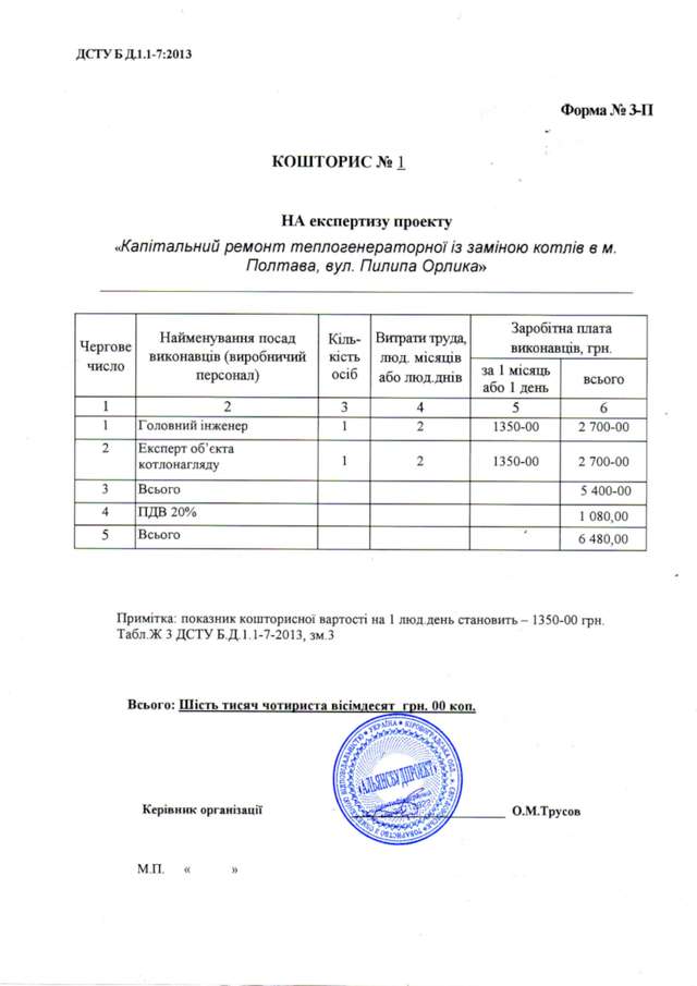 Полтавське корупційне болото_17