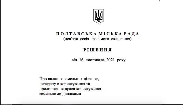 Полтавське корупційне болото_33