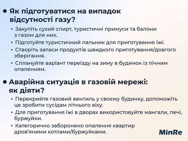 Що робити, якщо зникли електрика, вода чи газопостачання?_1