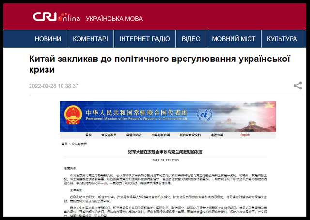 КНР хоче насадити українцям «мир» із російським агресором_1