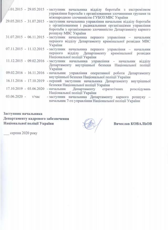 Нові (старі) призначення у Національній поліції України_5