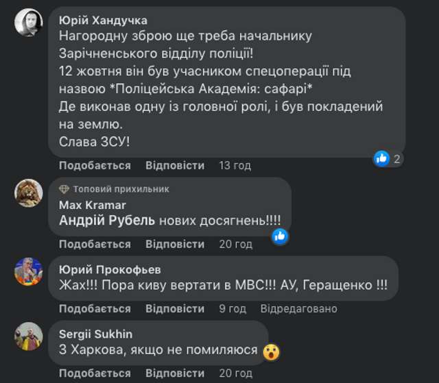 Нові (старі) призначення у Національній поліції України_7