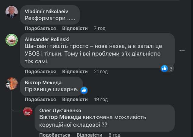 Нові (старі) призначення у Національній поліції України_16