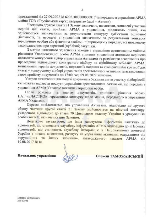 Глухівський карʼєр кварцитів віддали олігарху втікачу Олександру Ярославському_3