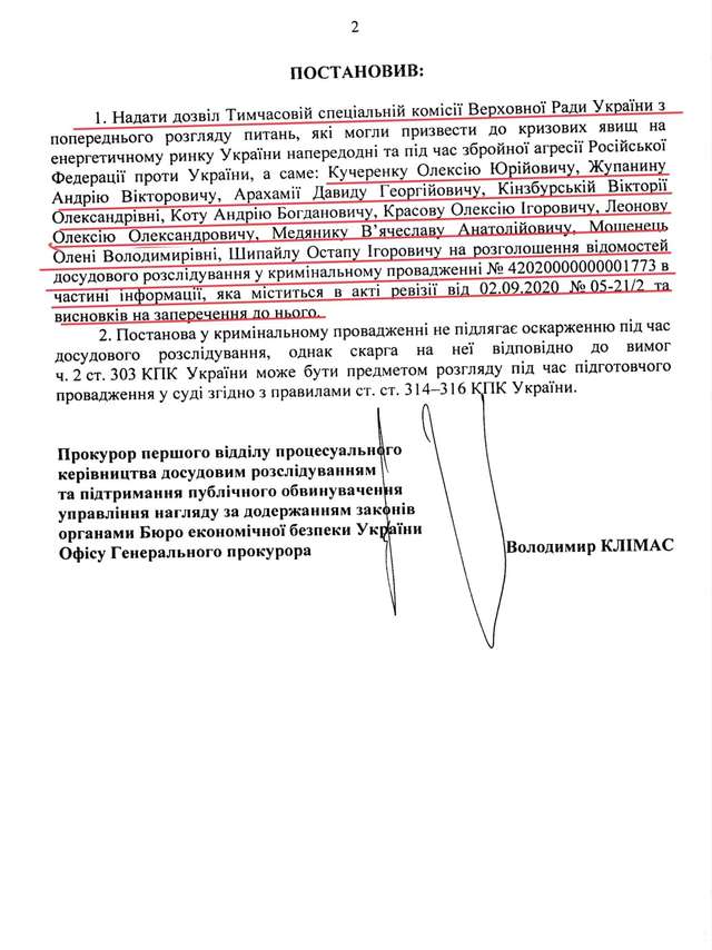 Офіс Генпрокурора дав дозвіл на розголошення даних акту ревізії Держаудиту Нафтогазу_4