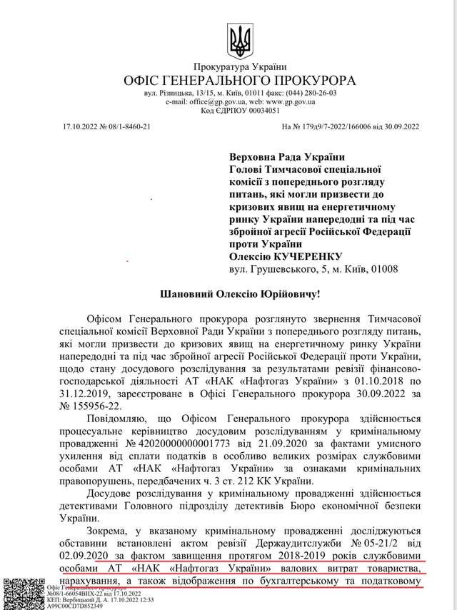 Офіс Генпрокурора дав дозвіл на розголошення даних акту ревізії Держаудиту Нафтогазу_6