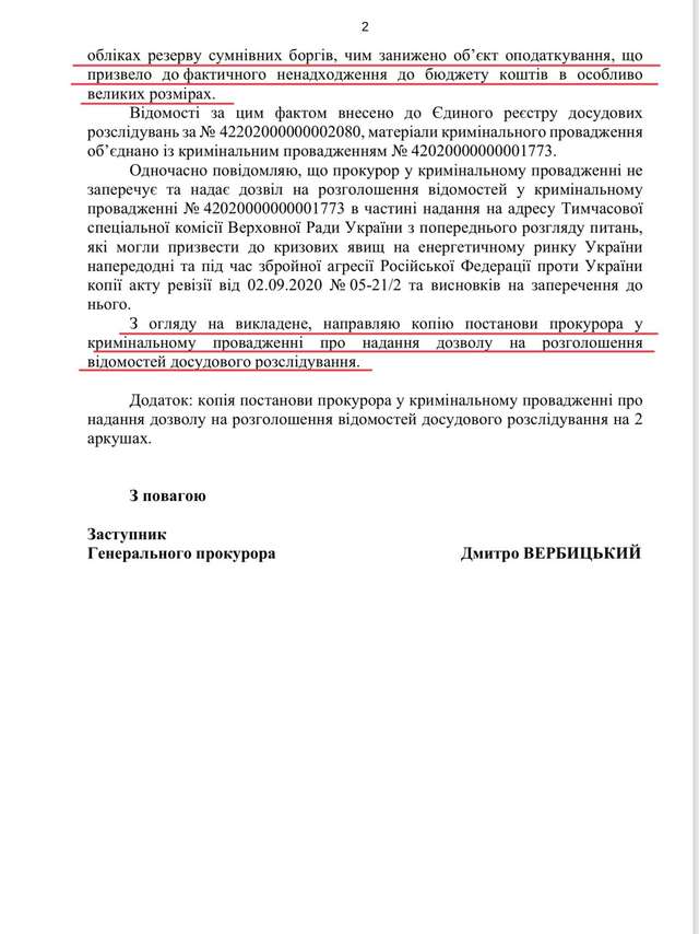 Офіс Генпрокурора дав дозвіл на розголошення даних акту ревізії Держаудиту Нафтогазу_8