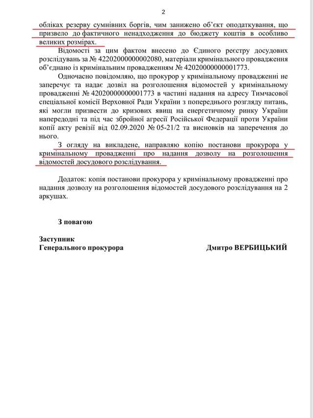 Офіс Генпрокурора дав дозвіл на розголошення даних акту ревізії Держаудиту Нафтогазу_7