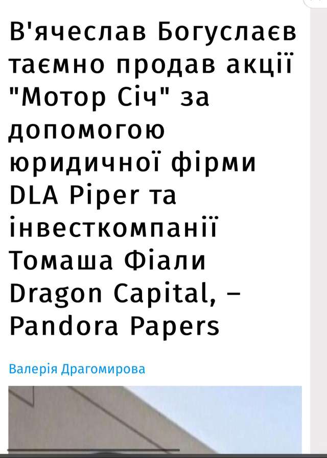 Фіала і Богуслаєв «зливали» Україну разом_2