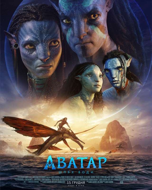 Вийшов перший повноцінний трейлер фільму «Аватар: Шлях води»_3