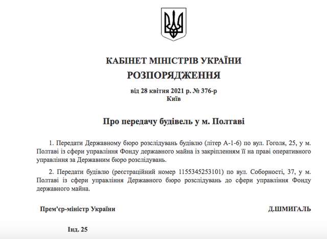 Рейдернути та знищити - лозунг ДБР_27