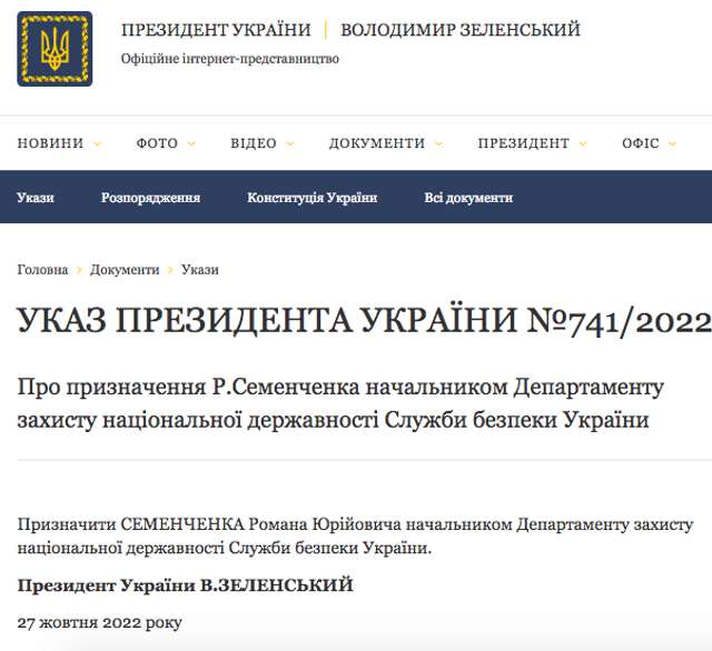 Навіщо криміналізують СБУ?_1