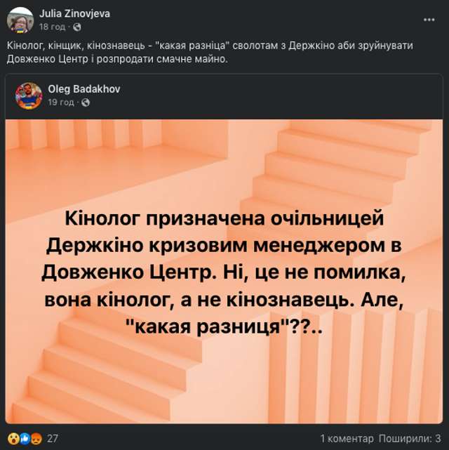 Керівницею Довженко-Центру призначена очільниця кінологів_11